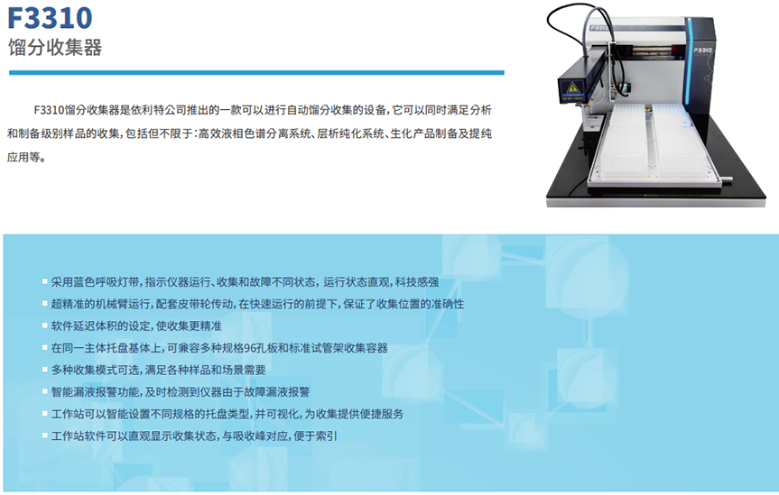 F3310餾分收集器