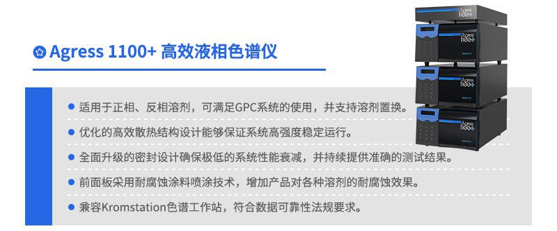 Agress 1100+HPLC液相色譜系統(tǒng)